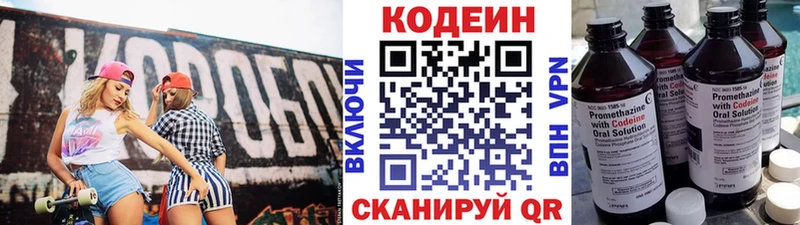 Кодеин напиток Lean (лин)  Болхов 